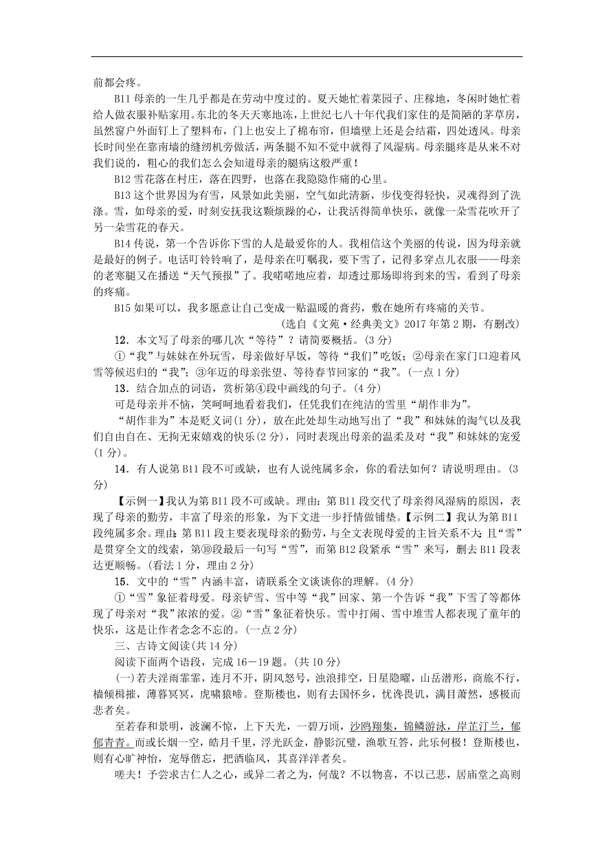 新人教版 九年级语文上册第一单元综合测试卷（含答案)