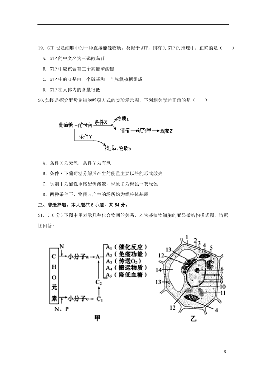 重庆市云阳江口中学校2021届高三生物上学期第一次月考试题（含答案）