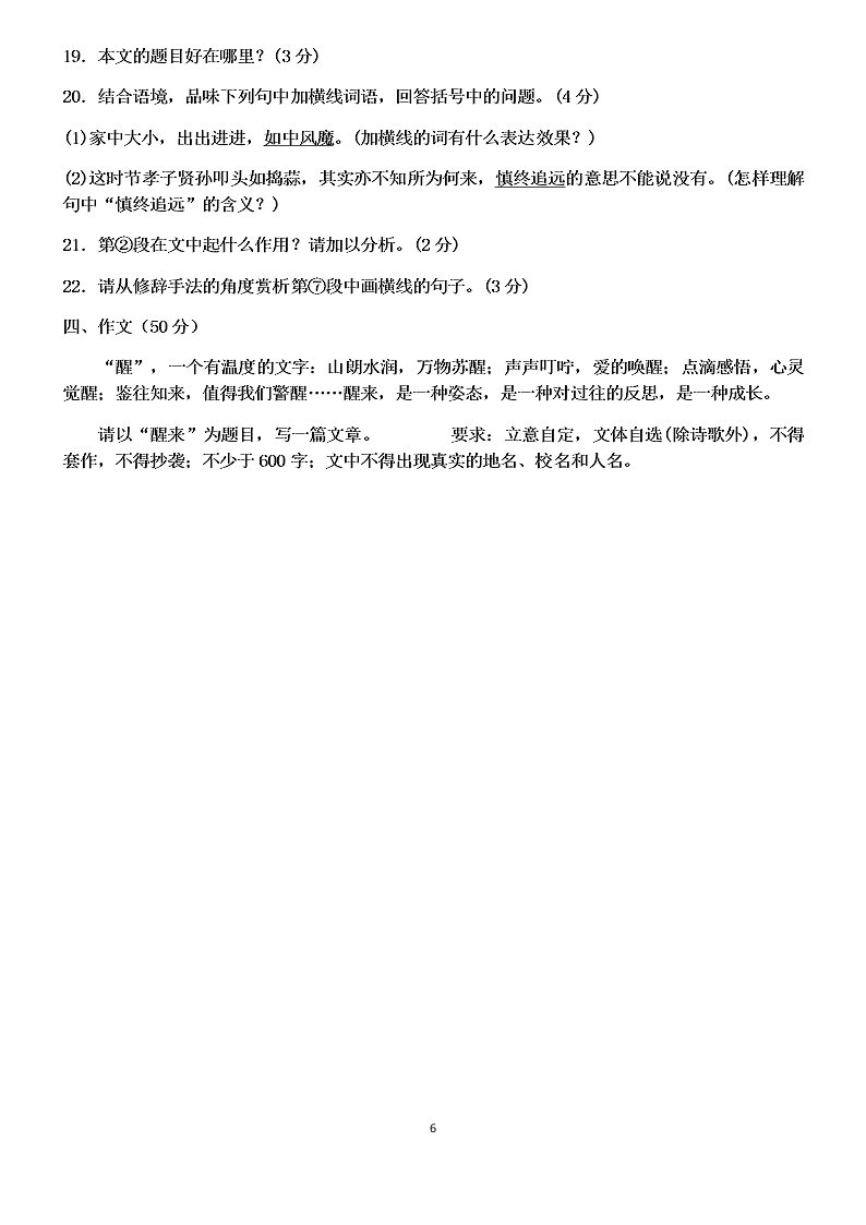 2019—2020年山东省枣庄市薛城区奚仲中学九年级下册语文单元试卷