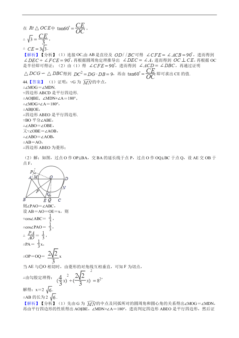 2020年全国中考数学试题精选50题：圆