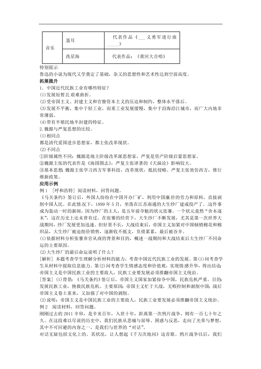 中考历史专题考点聚焦 第10课时-中国近代经济和社会生活、科技教育与思想文化