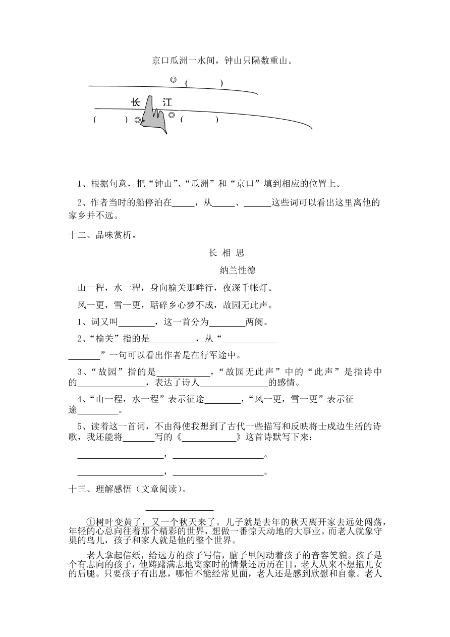 人教版五年级上册语文《5古诗词三首》一课一练