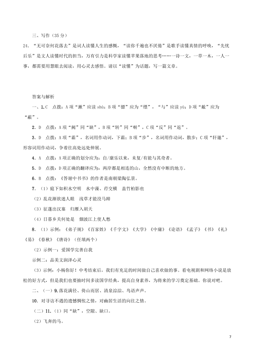 2020-2021部编八年级语文上册第三单元测试卷（附解析）