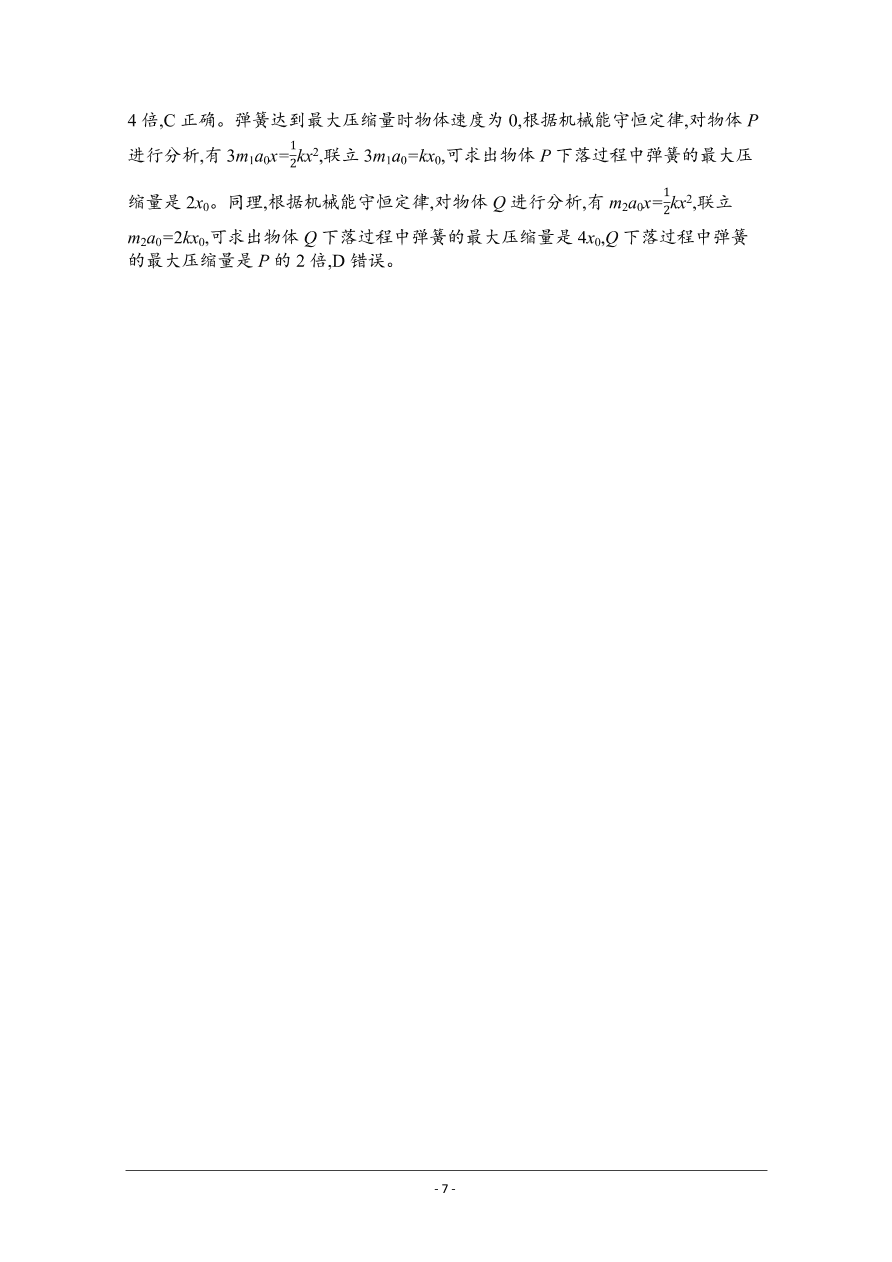 2021届新高考物理二轮复习专题训练4万有引力与航天（Word版附解析）