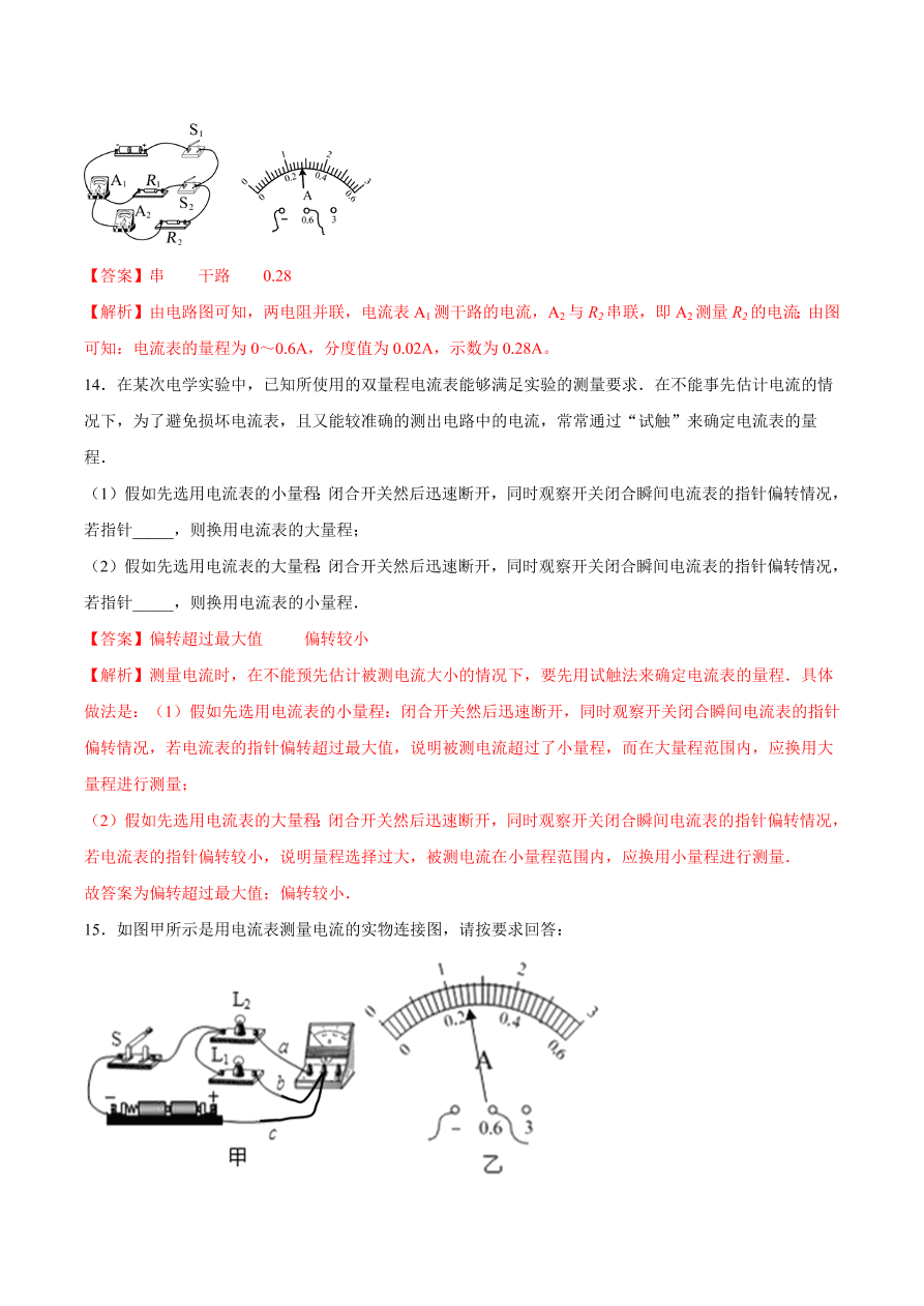 2020-2021初三物理第十五章 第4节 电流的测量（重点练）