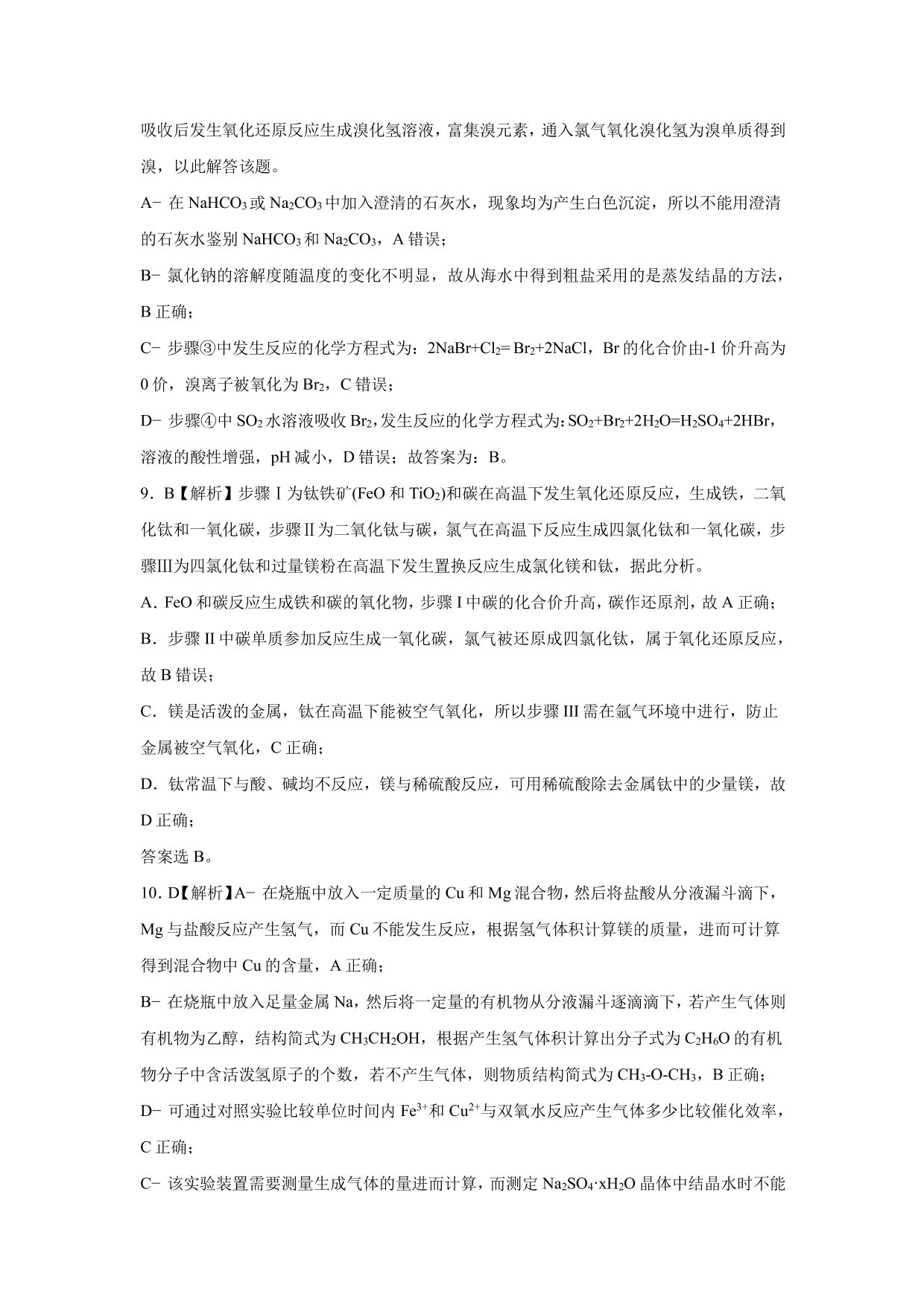 2020-2021年高考化学一轮复习第三单元 金属及其化合物测试题（含答案）