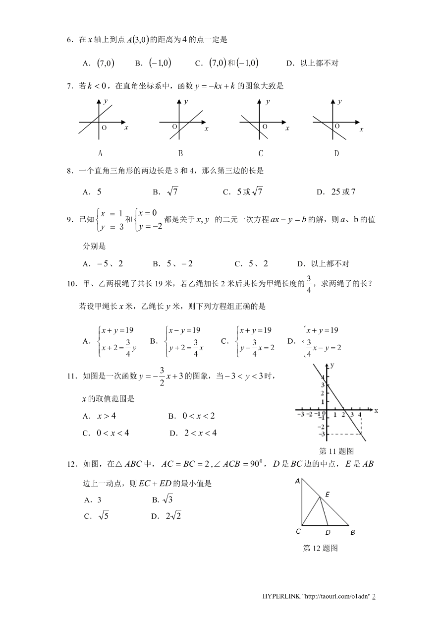 北师大版广东省深圳市八年级数学上册期末试卷及答案