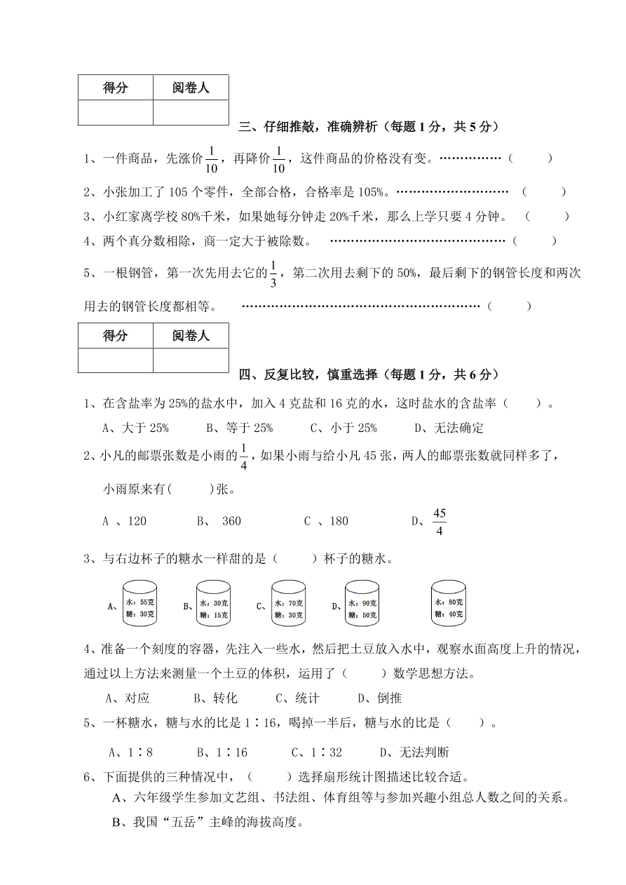 苏教版小学六年级上册数学期末测试卷