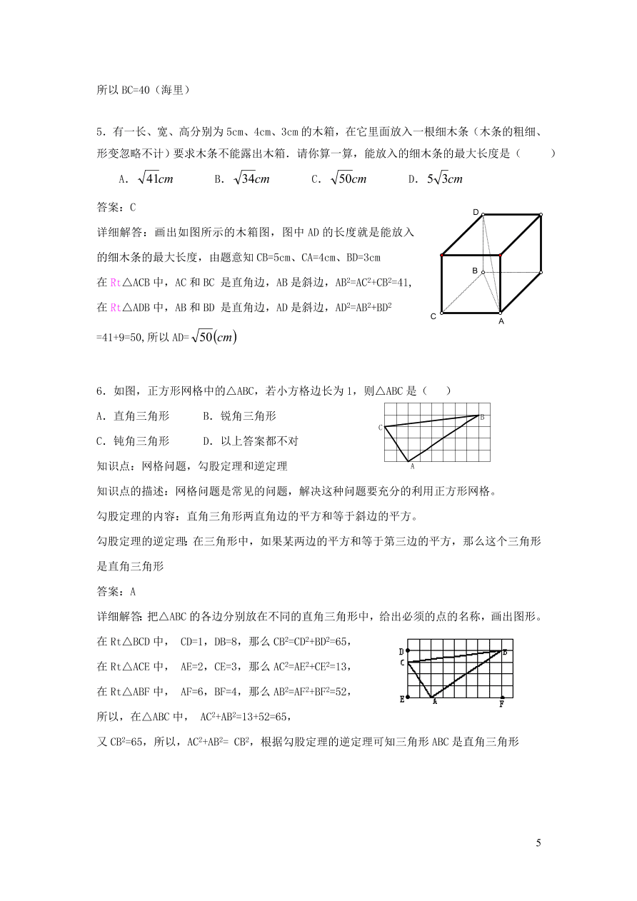 八年级数学上册第14章勾股定理勾股定理的逆定理练习（华东师大版）