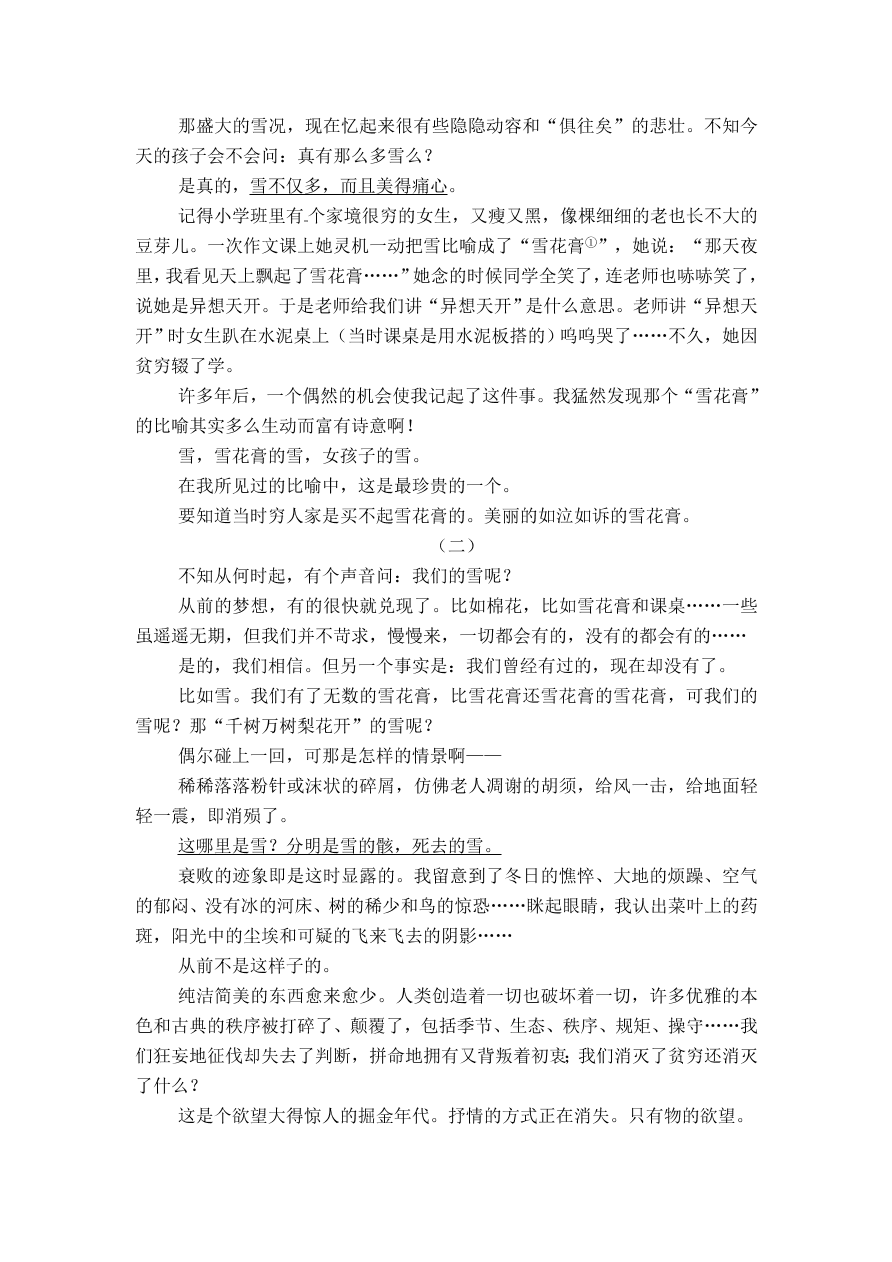 宁津县实验中学第一学期九年级期中语文试题及答案