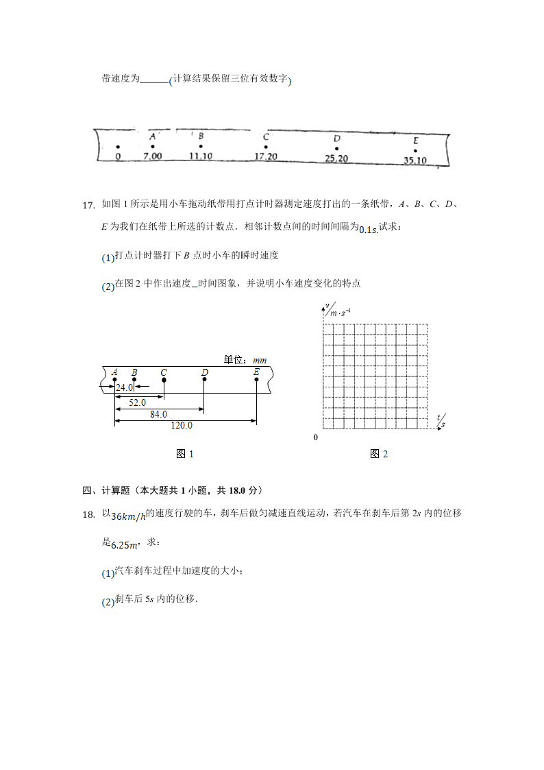 河北张家口宣化第一中学2020-2021学年高一（上）物理第一次月考试题（含解析）