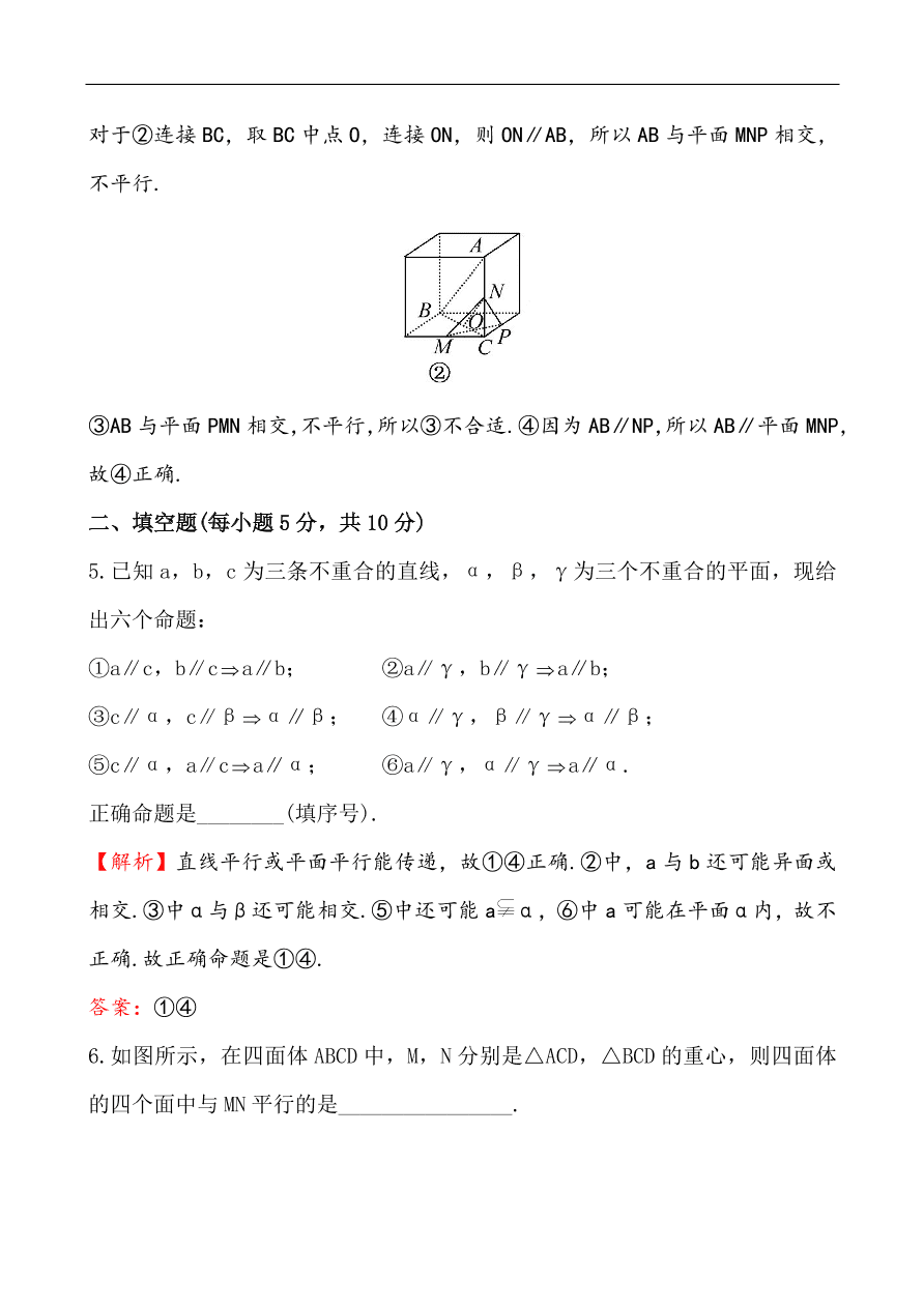 北师大版高一数学必修二《1.5.1平行关系的判定》同步练习及答案解析