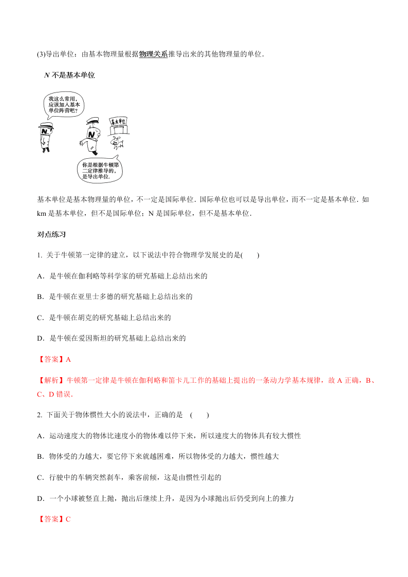 2020-2021年高考物理一轮复习核心考点专题7 牛顿第一定律 牛顿第三定律