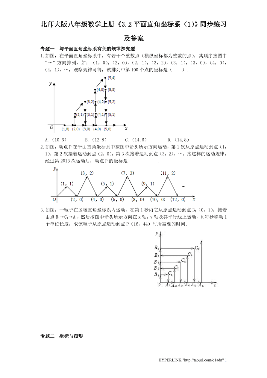 北师大版八年级数学上册《3.2平面直角坐标系（1）》同步练习及答案