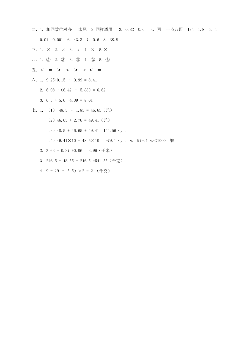 四年级数学下册专项复习数与代数第四组小数的加法和减法（含答案青岛版）