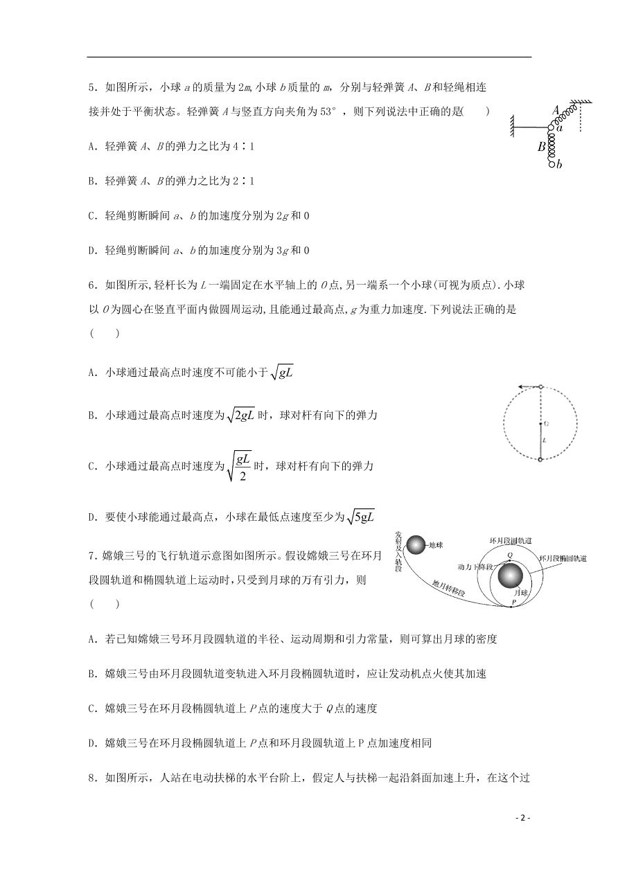 福建省福清西山学校高中部2020届高三物理上学期期中试题