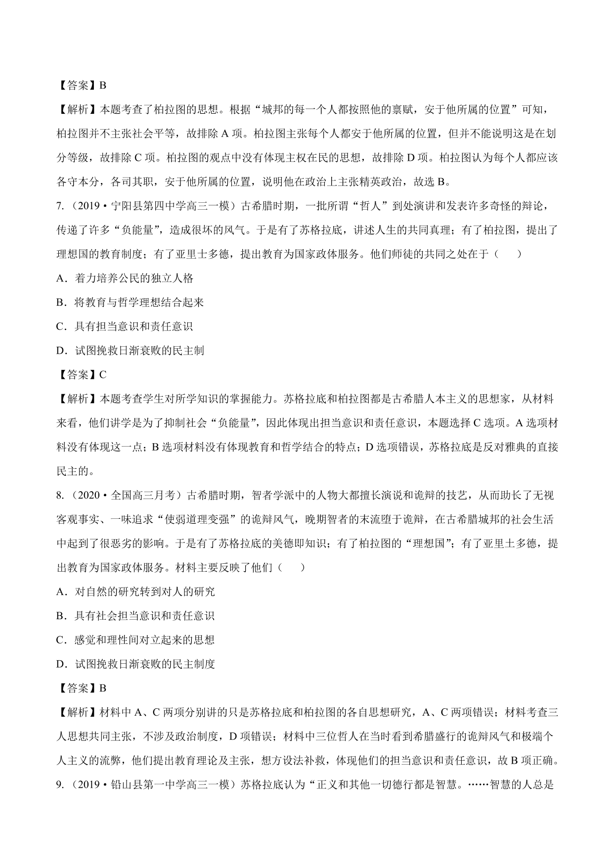 2020-2021年高考历史一轮复习必刷题：西方人文主义思想的起源