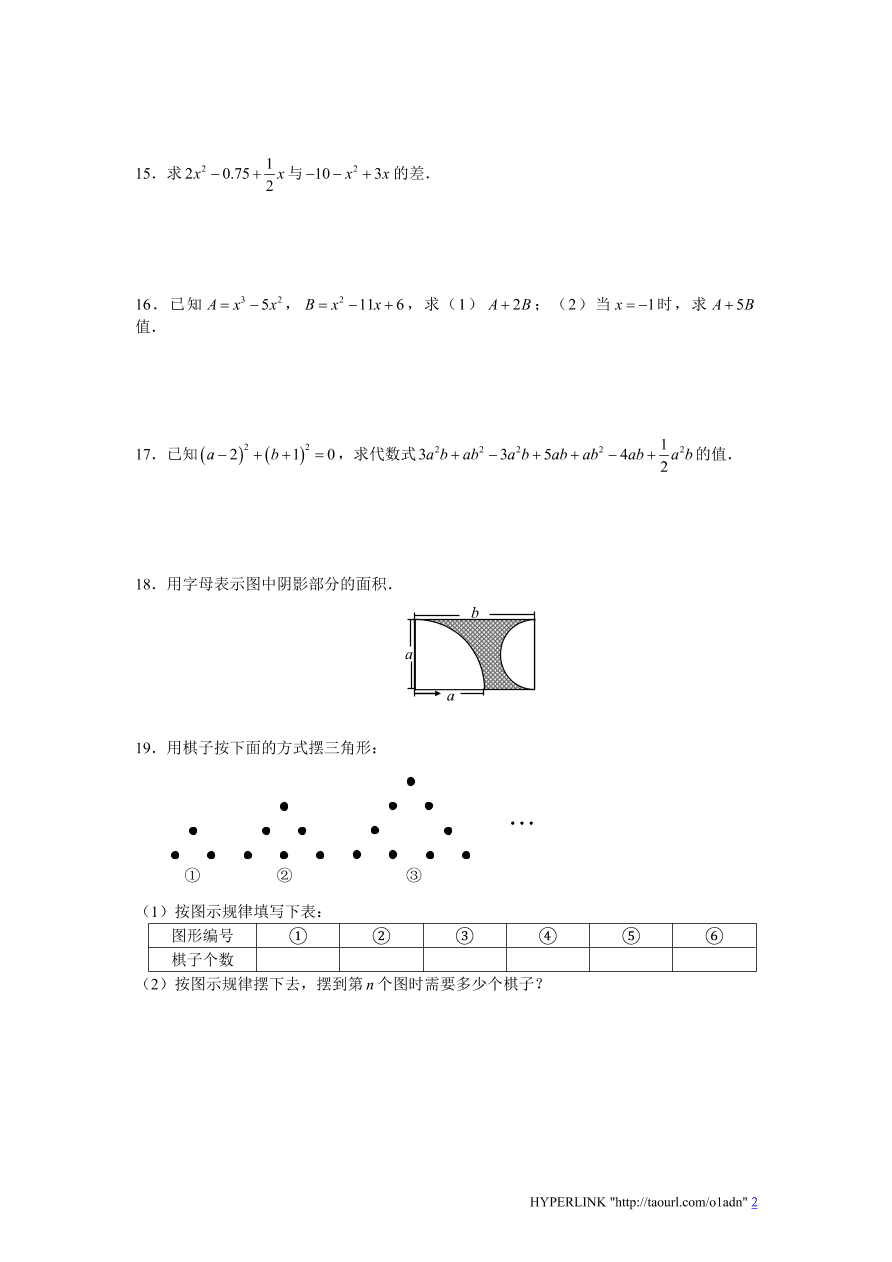 北师大版七年级数学上册第3章《整式及其加减》单元测试试卷及答案（4）