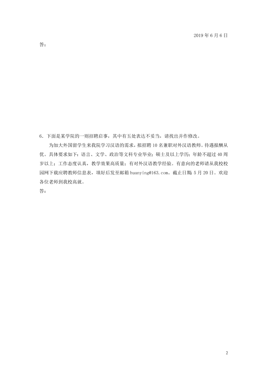 2020版高考语文一轮复习基础突破第三轮基础专项练20得体（含答案）