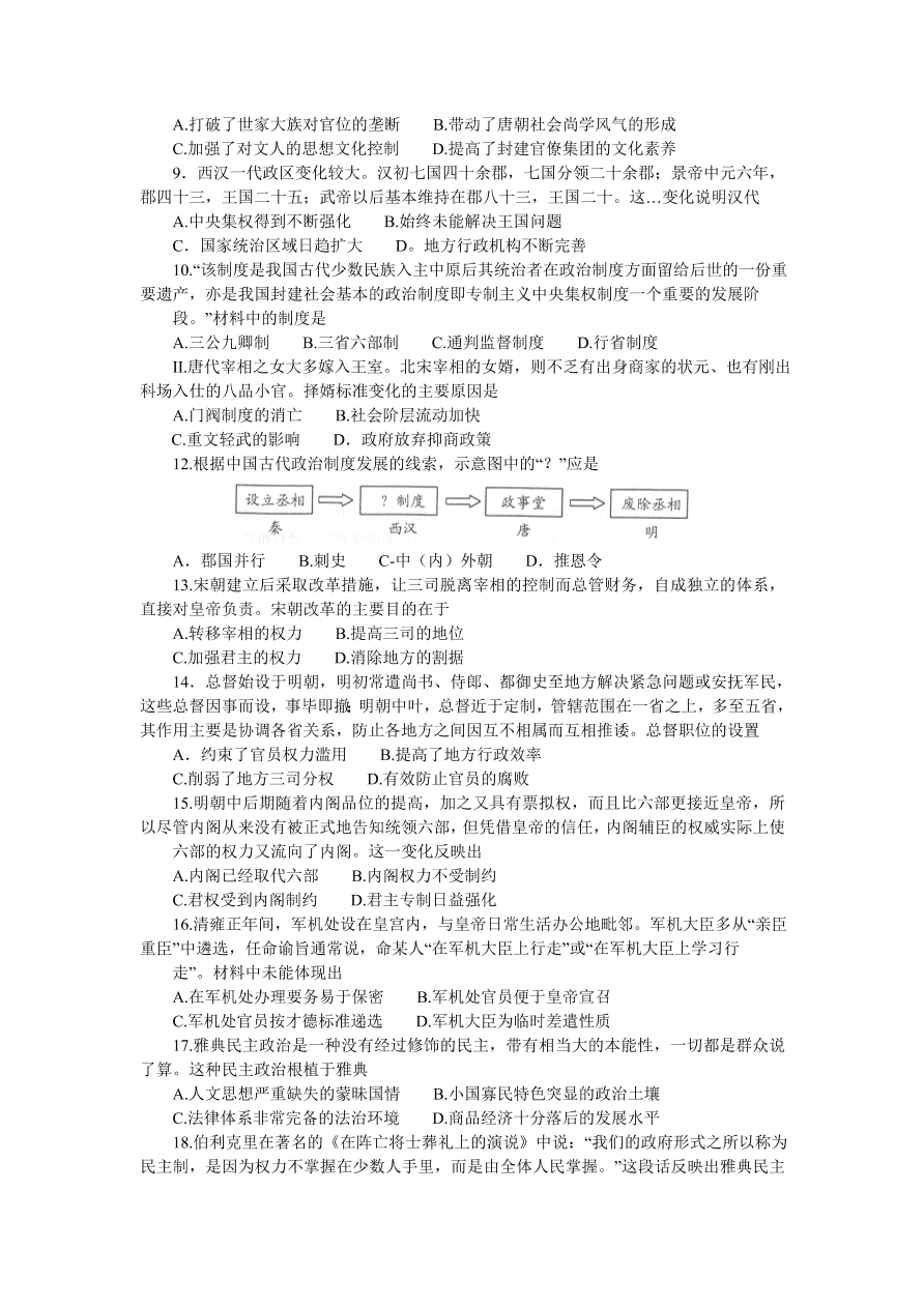 河南省南阳市2020-2021高一历史上学期期中试题（Word版附答案）