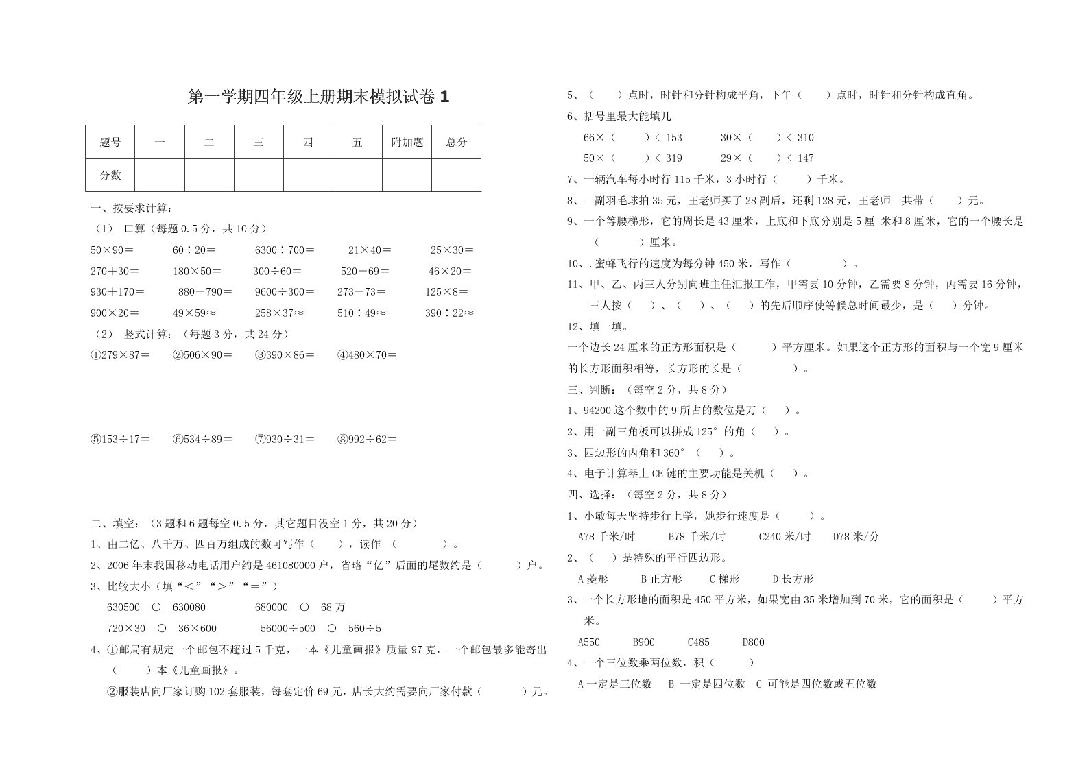 第一学期四年级上册期末模拟试卷1