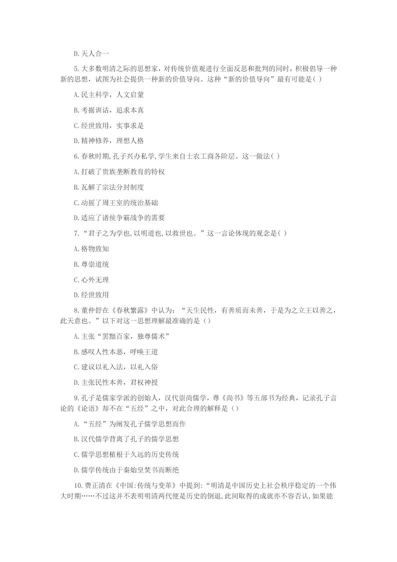 2019-2020学年河北省衡水市桃城区第十四中学高一下暑假前第一次周测历史试卷