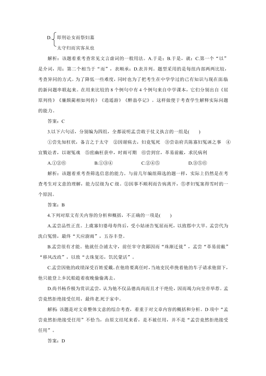 人教版高二语文上册必修5第五单元试题及答案解析