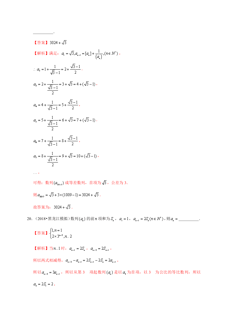 2020-2021学年高考数学（理）考点：数列的概念与简单表示法