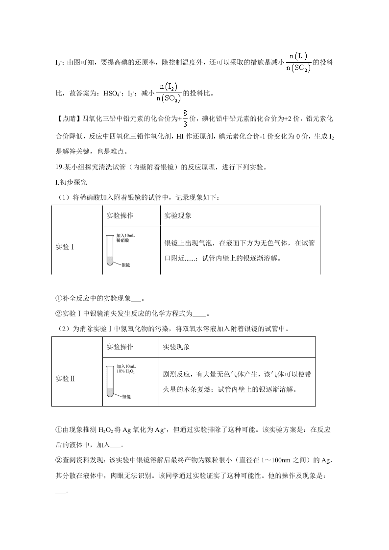 北京市密云区2020届高三化学第二次模拟试题（Word版附解析）