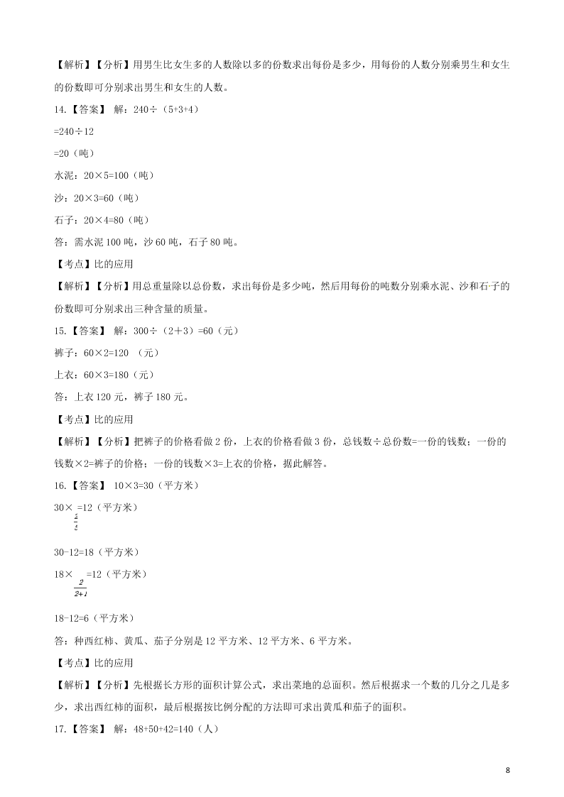 六年级数学上册专项复习四比的应用试题（带解析新人教版）