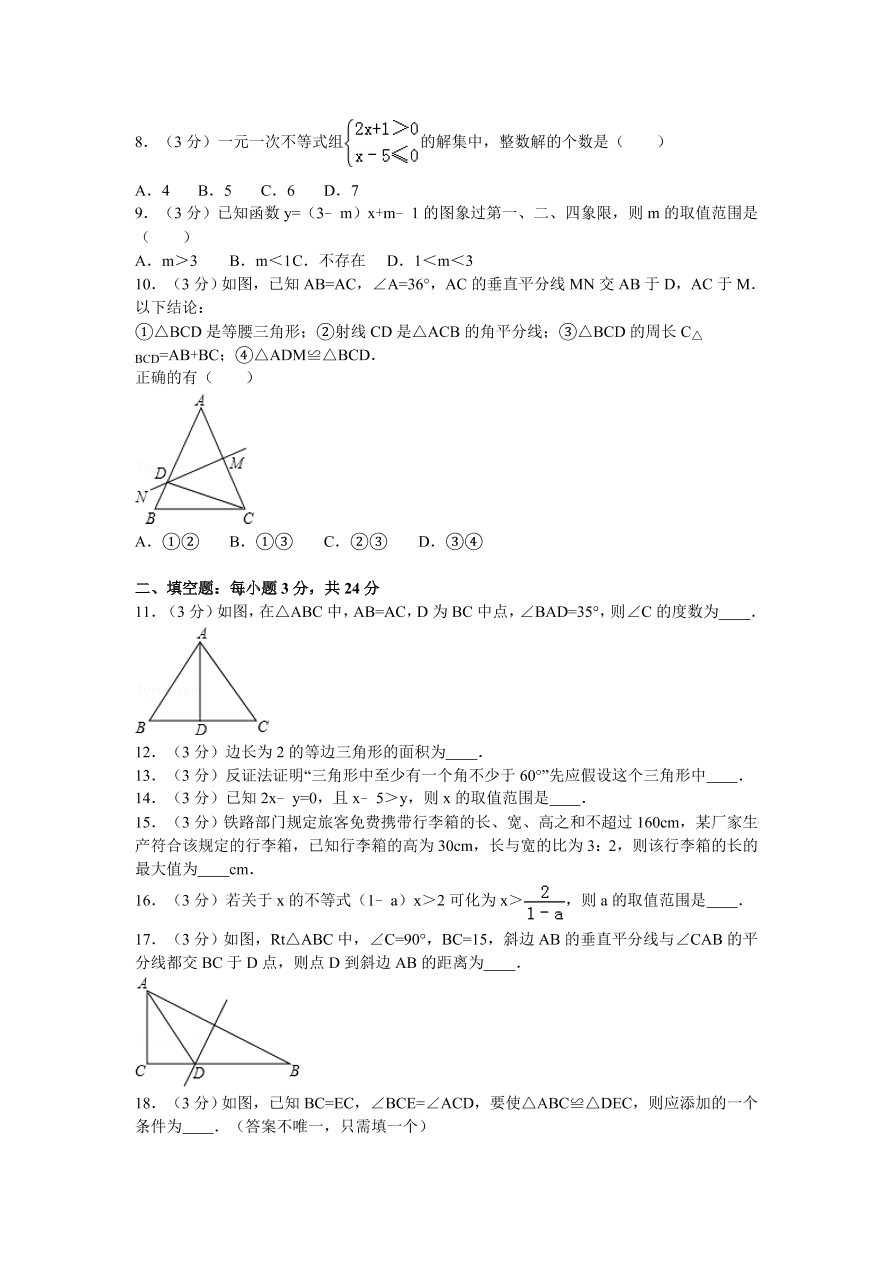 山东省菏泽市东明县八年级（下）第一次月考数学试卷