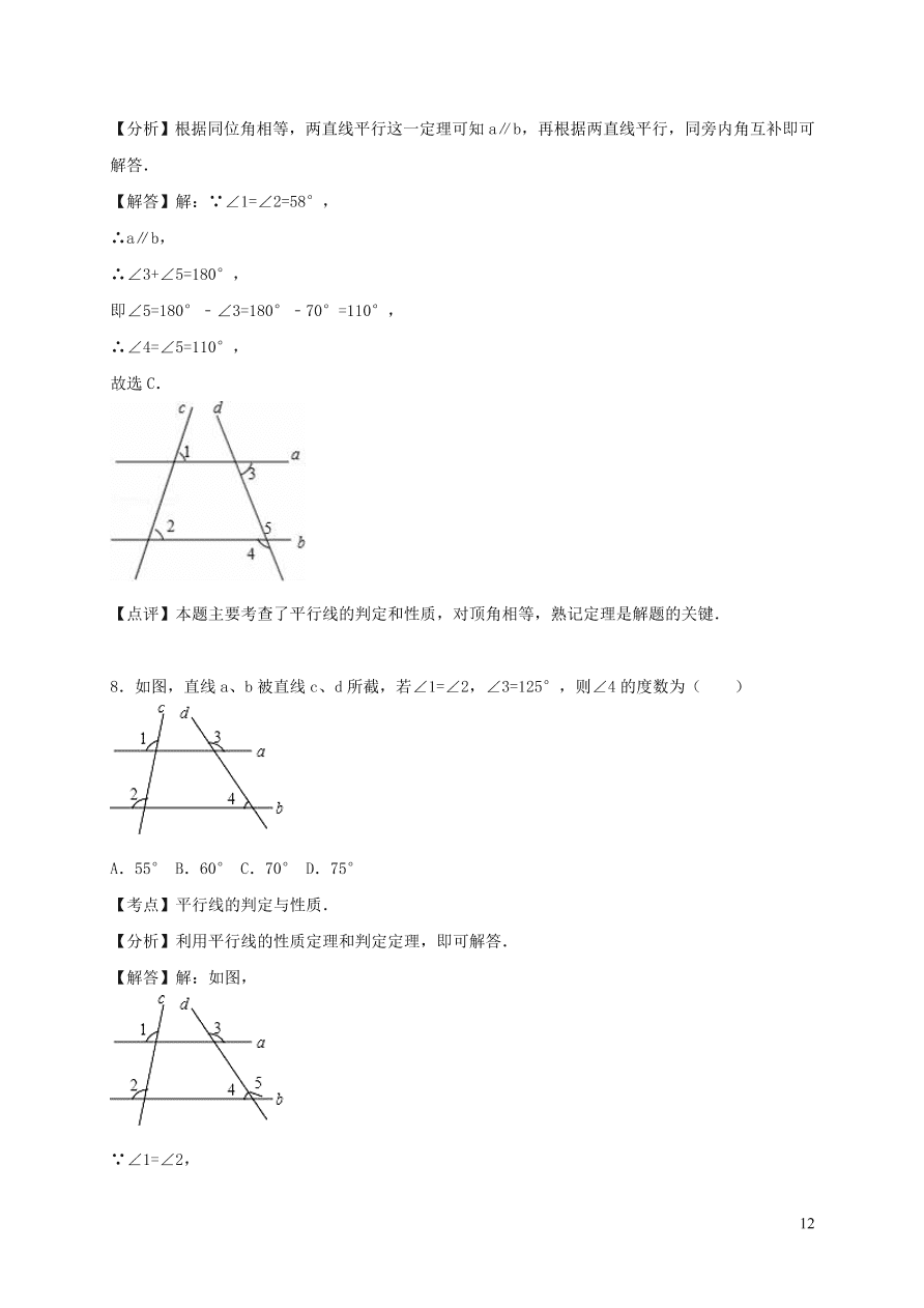 八年级数学上册第七章平行线的证明单元综合测试题2（北师大版）