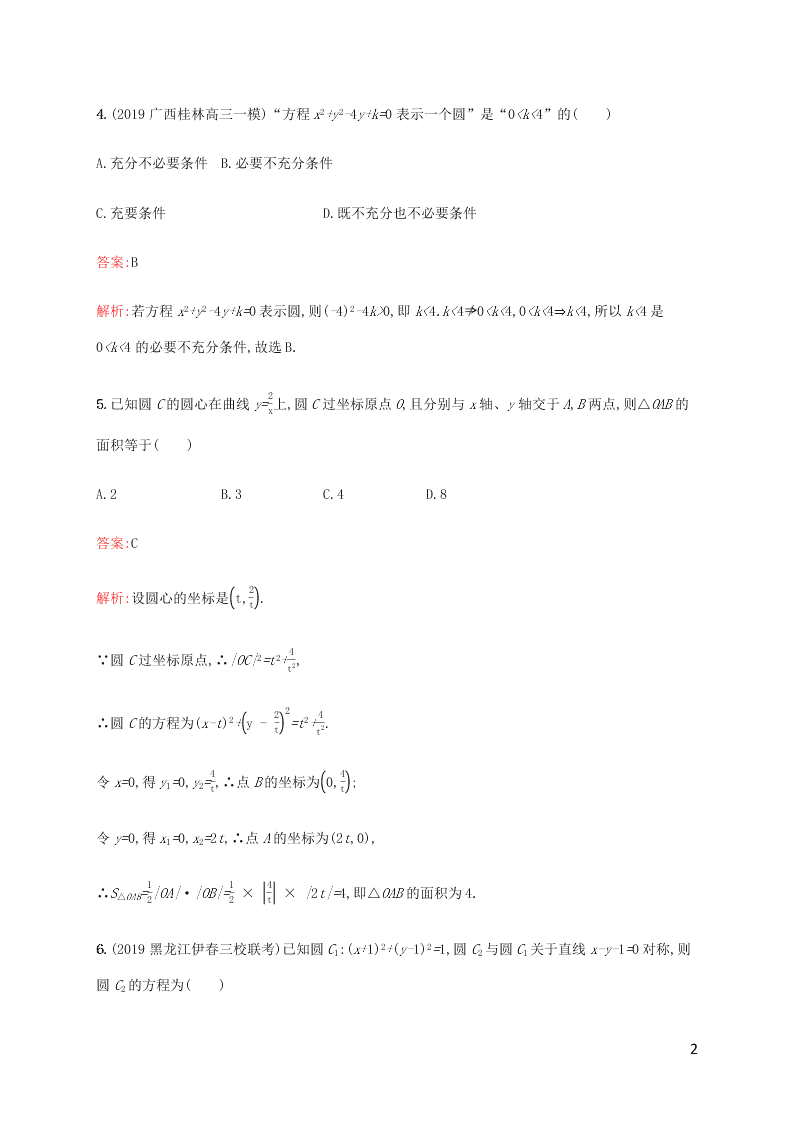 2021高考数学一轮复习考点规范练：47圆的方程（含解析）