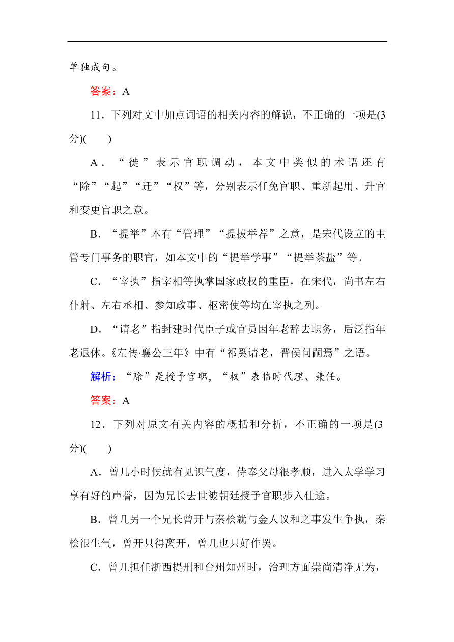 人教版高一语文必修一课时作业  第四单元 过关测试卷（含答案解析）