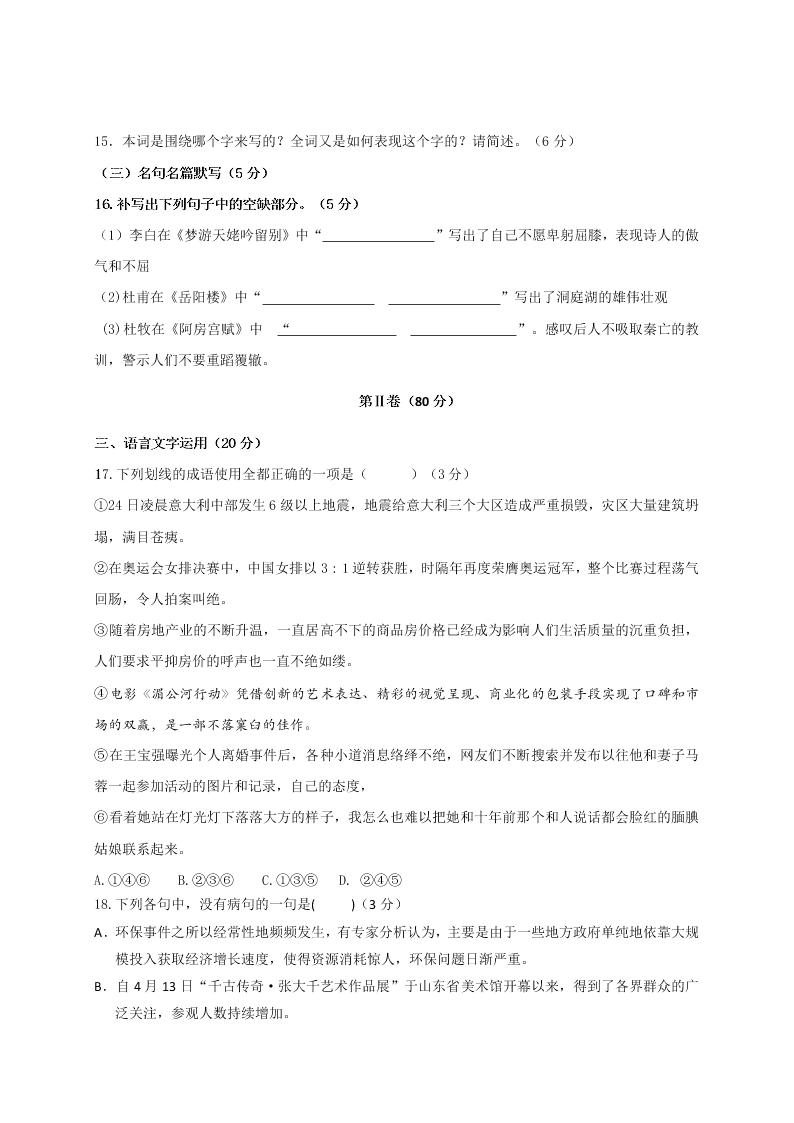 临泉一中高二语文第一学期期末试题及答案