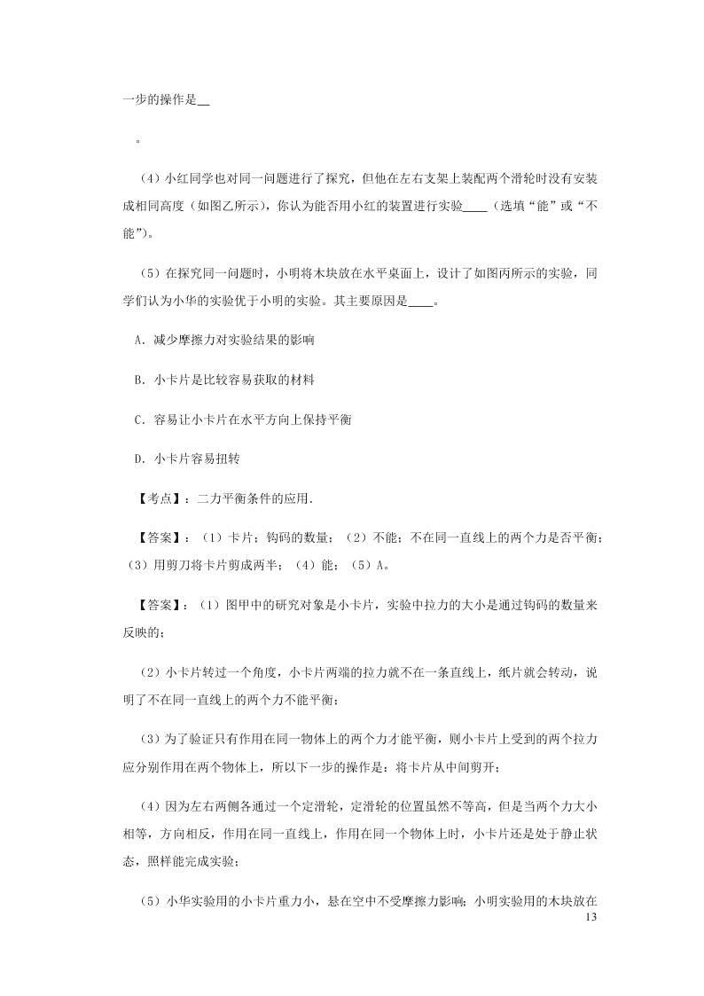 新人教版2020八年级下册物理知识点专练：8.2两力平衡（含解析）