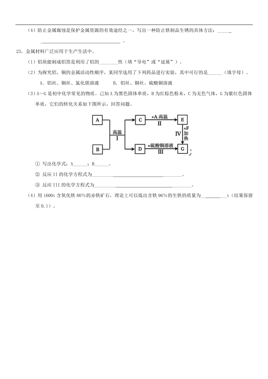 中考化学专题复习练习 单质专题练习卷