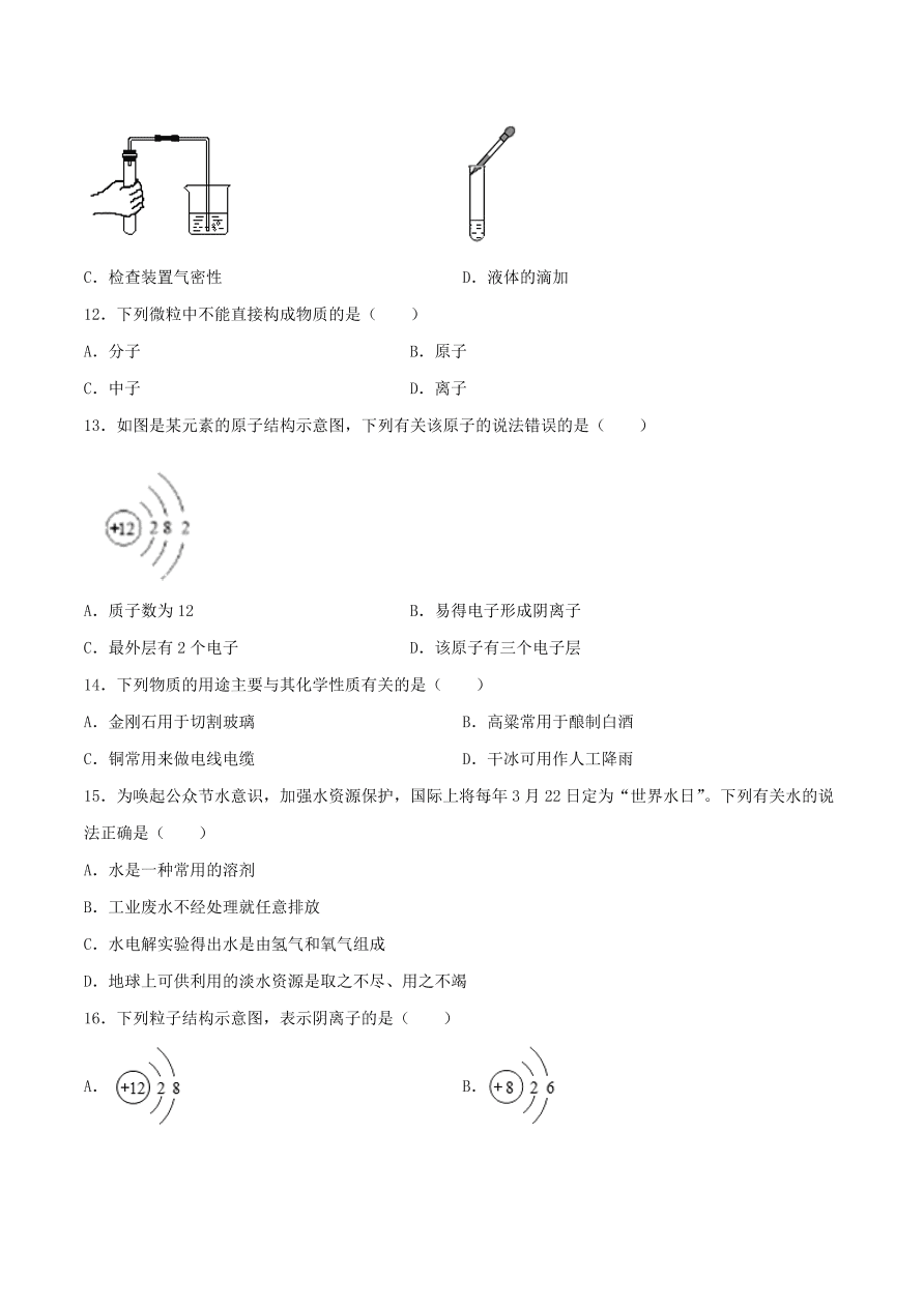 2020-2021通用版九年级化学上学期期中测试卷C卷