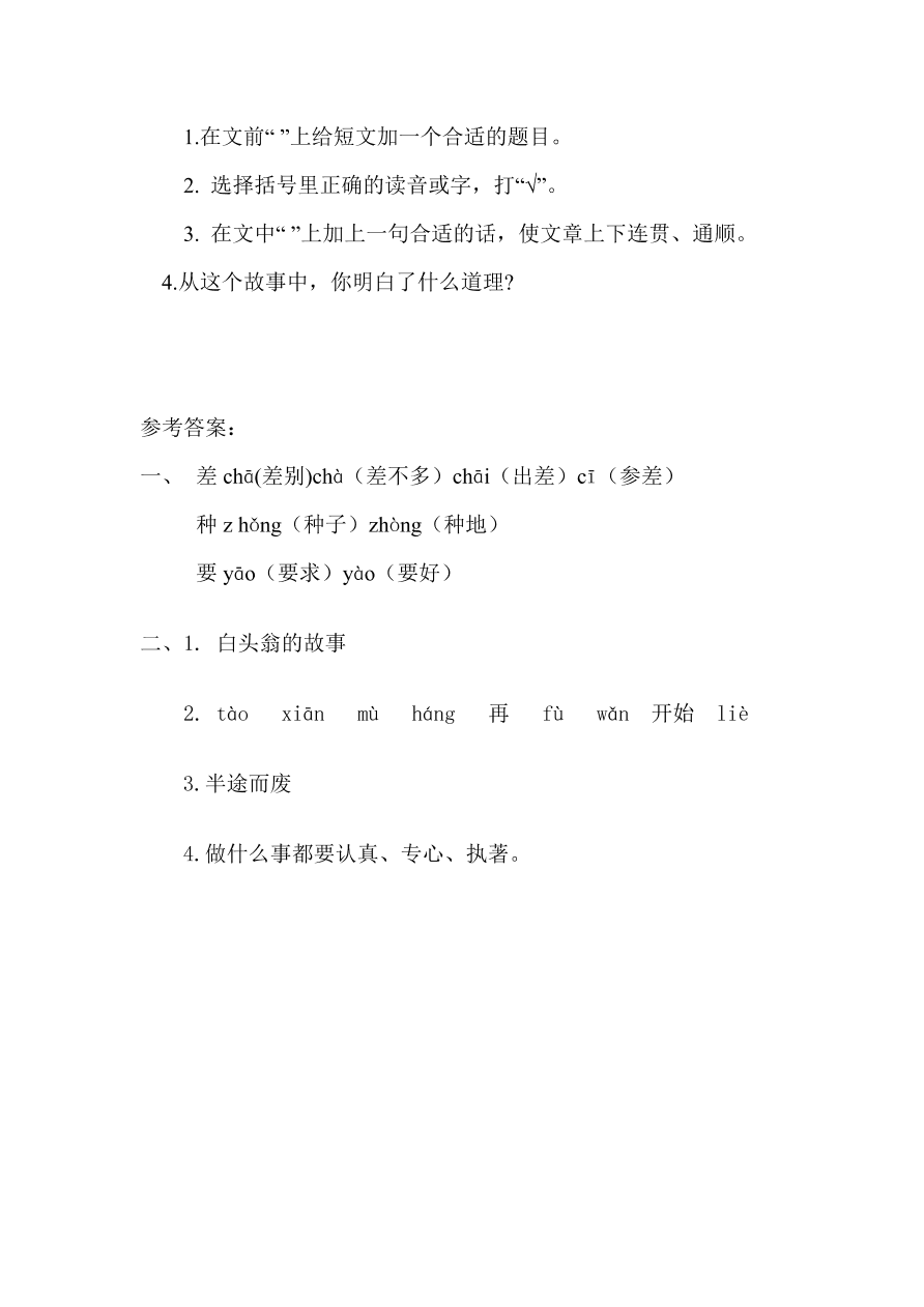 西师大版四年级语文上册《28最棒的玉米》同步练习及答案