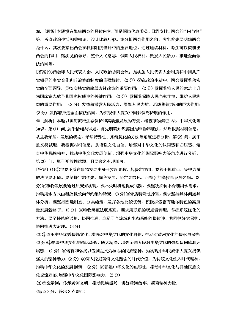 四川省成都石室中学2020届高三文综高考适应性考试（二）试题（Word版附答案）