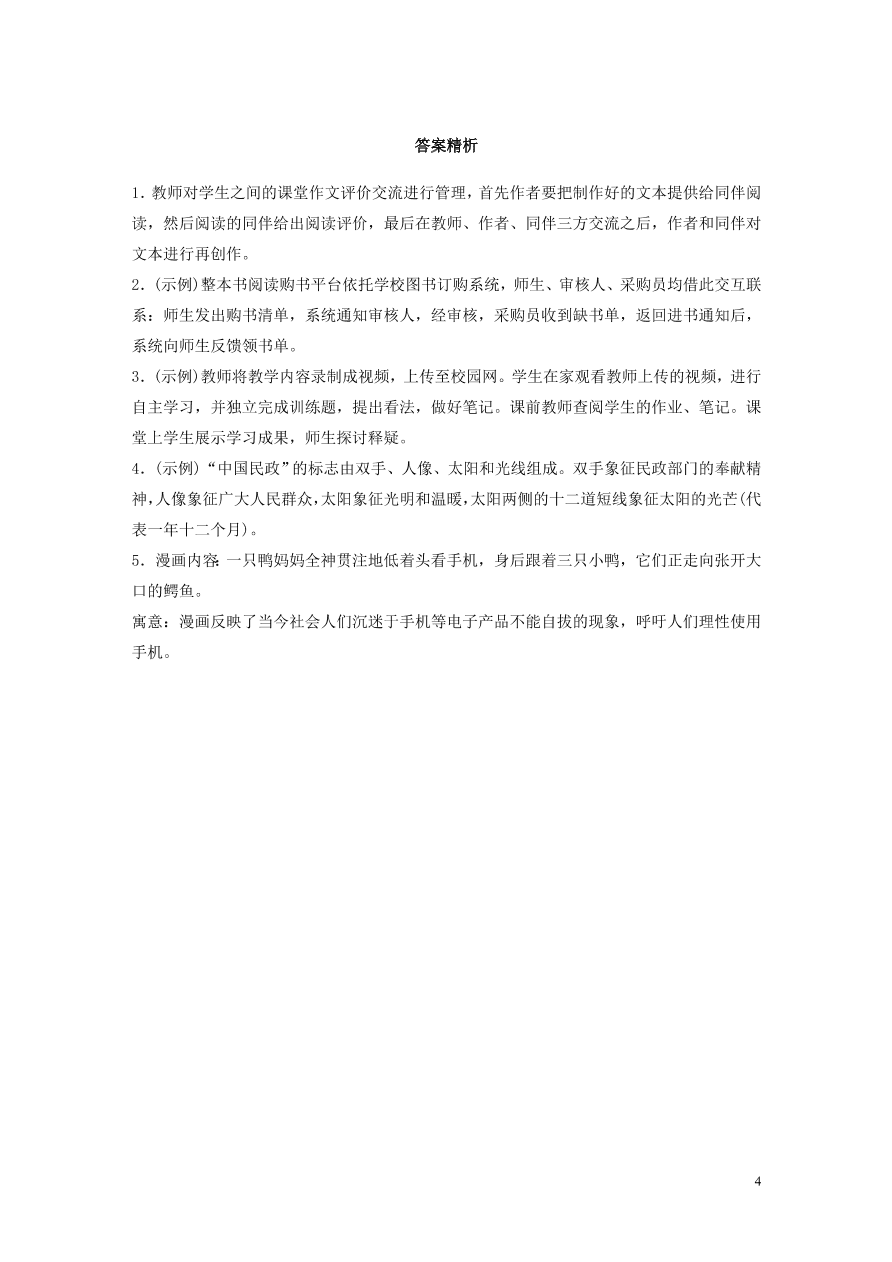 2020版高考语文一轮复习基础突破第四轮基础专项练30图文转换（含答案）