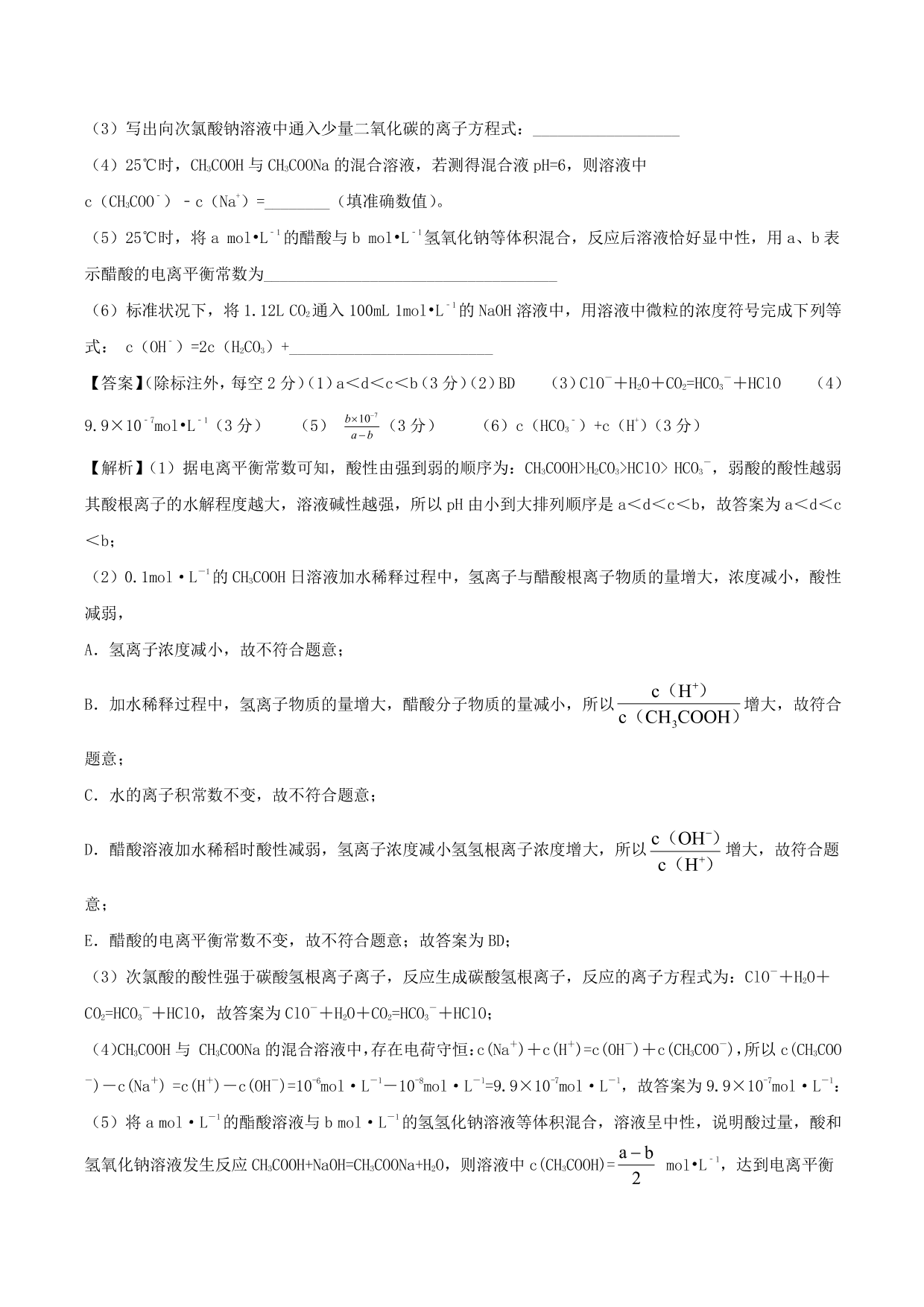 2020-2021学年高二化学重难点训练：盐类的水解及其应用