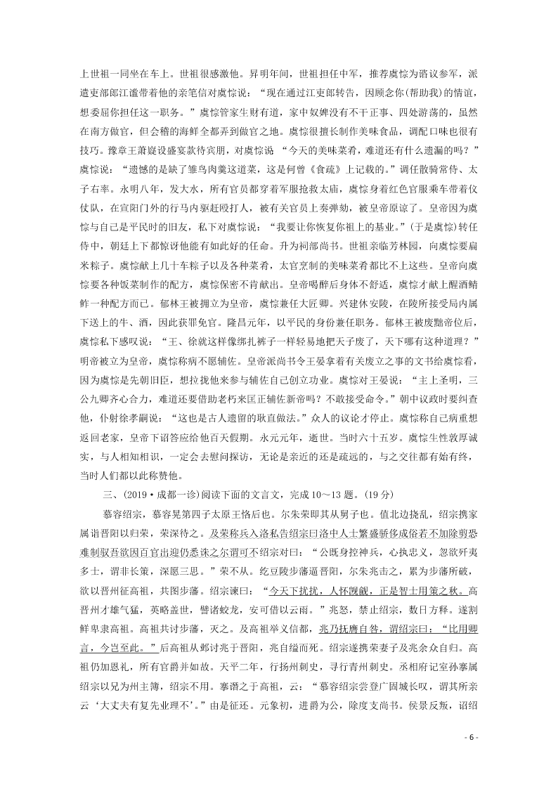 2021新高考语文一轮复习专题提升练9文言文阅读武官类（含解析）