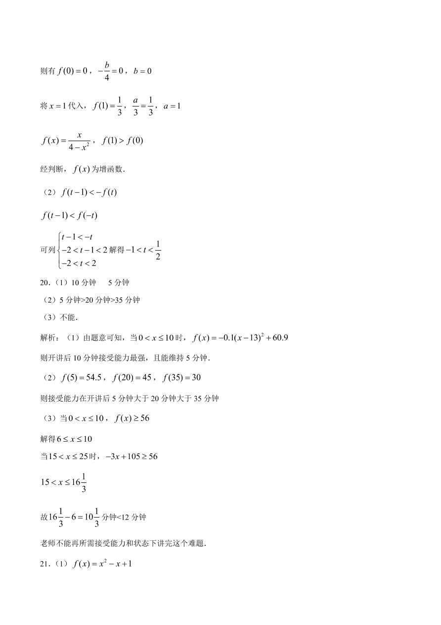 吉林省東北師大附中2020-2021高一數(shù)學(xué)上學(xué)期期中試卷（Word版附答案）