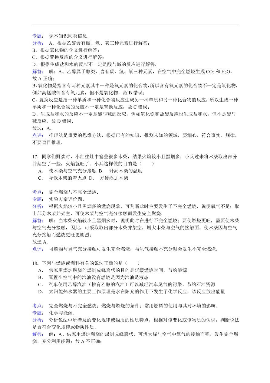 中考化学一轮复习真题集训 完全燃烧与不完全燃烧