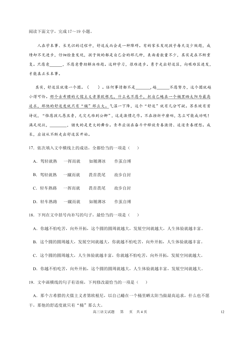 黑龙江省哈尔滨市第六中学2021届高三语文9月月考试题（Word版附答案）