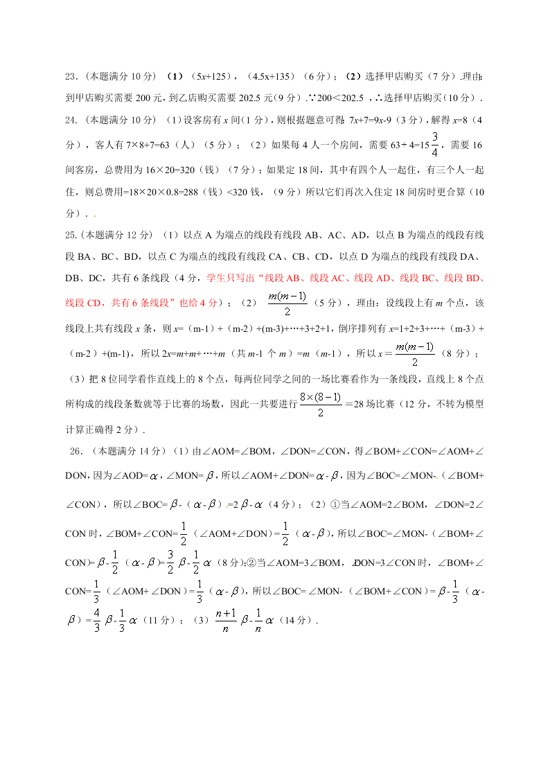 兴化市顾庄学区秋学期七年级数学期末试卷及答案