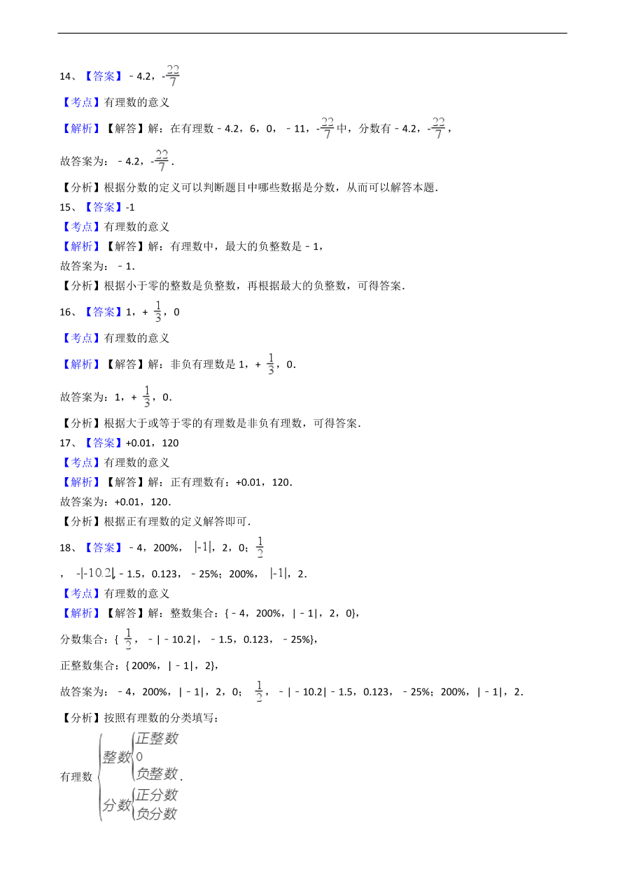 人教版数学七年级上册 第1章有理数同步练习（含解析）