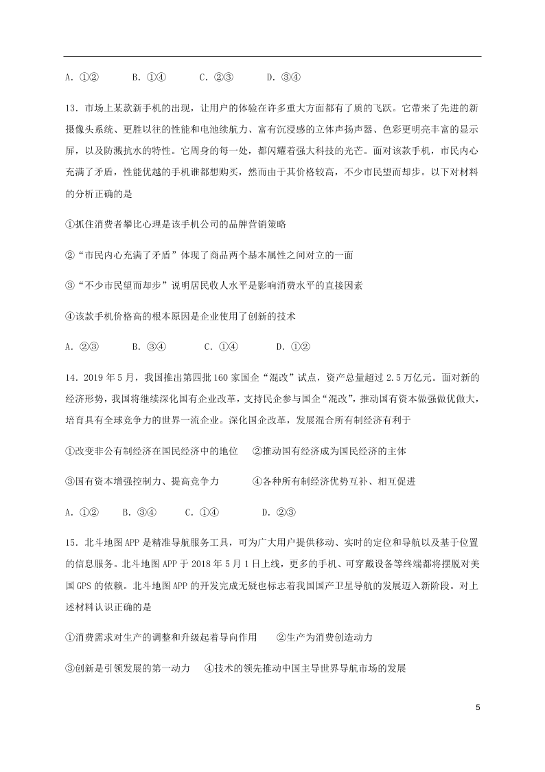 福建省泰宁第一中学2020届高三政治上学期第一阶段考试试题（含答案）