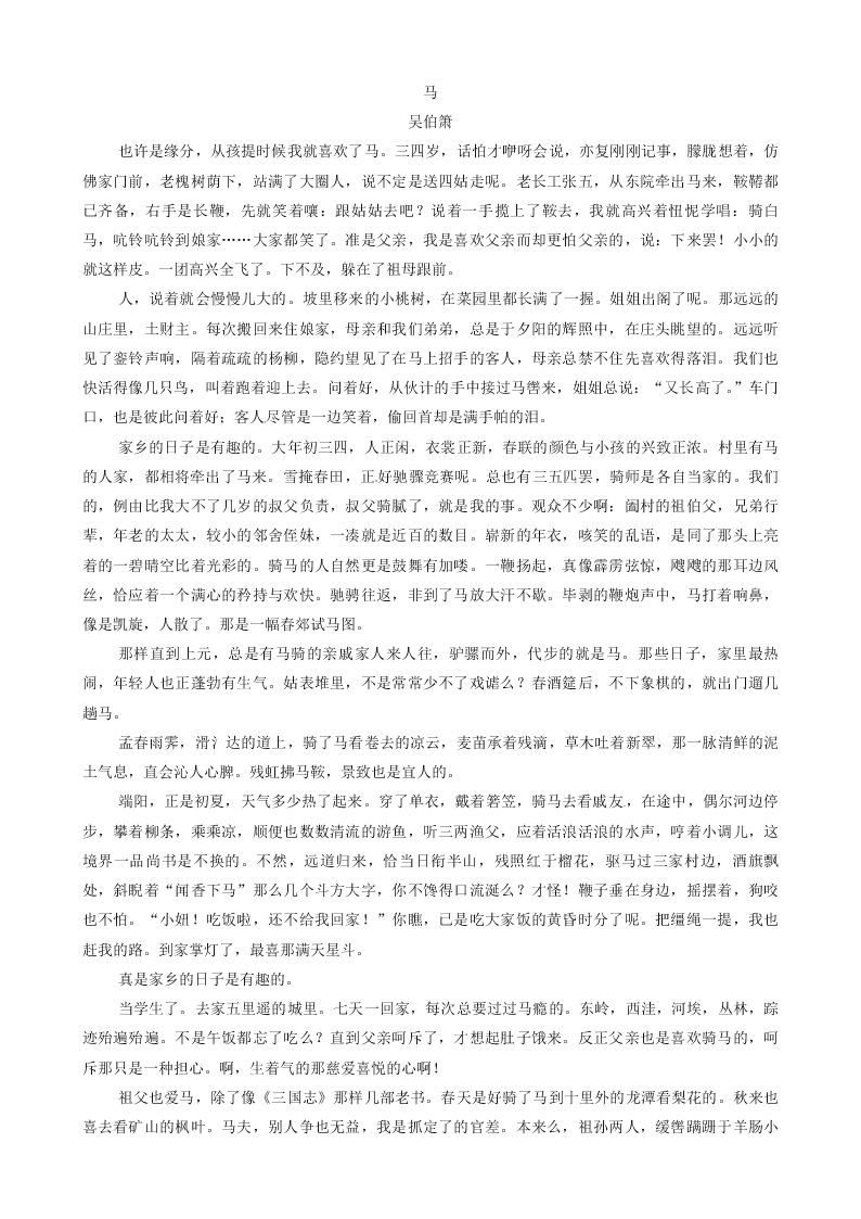 部编九年级语文下册第一单元4海燕同步测试题（含答案）